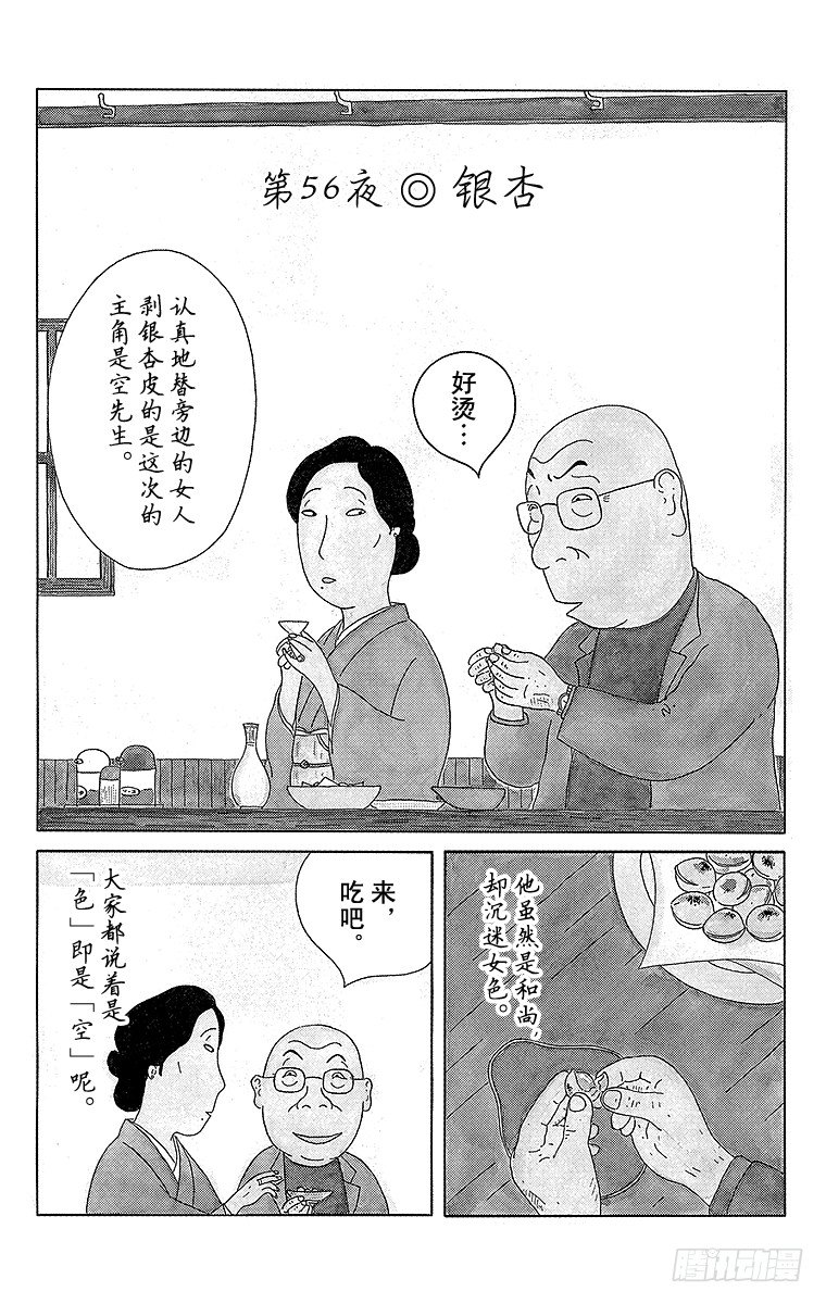 第56夜 银杏0