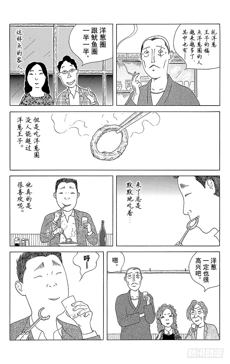 第21夜 洋葱圈3