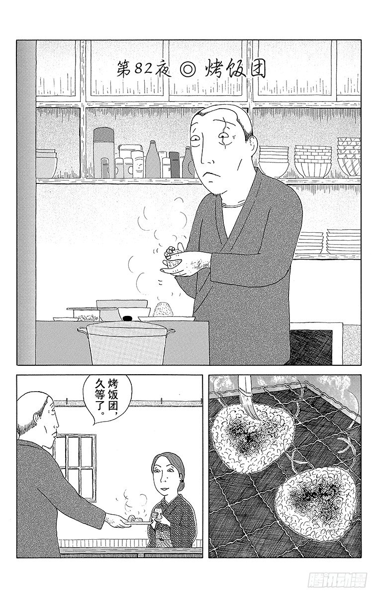 第82夜 烤饭团0