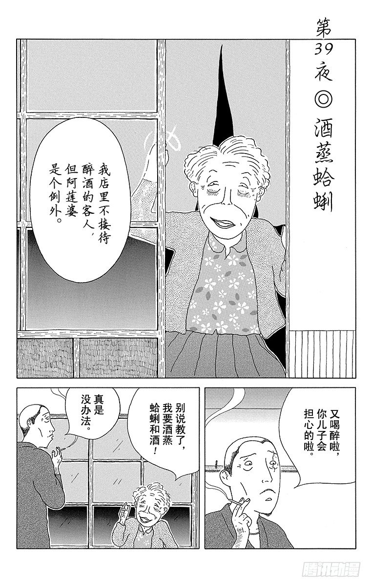 第39夜 酒蒸蛤蜊0