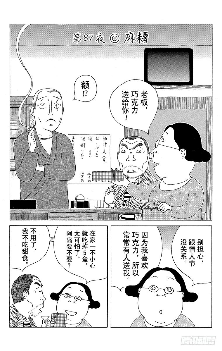 第87夜 麻糬0
