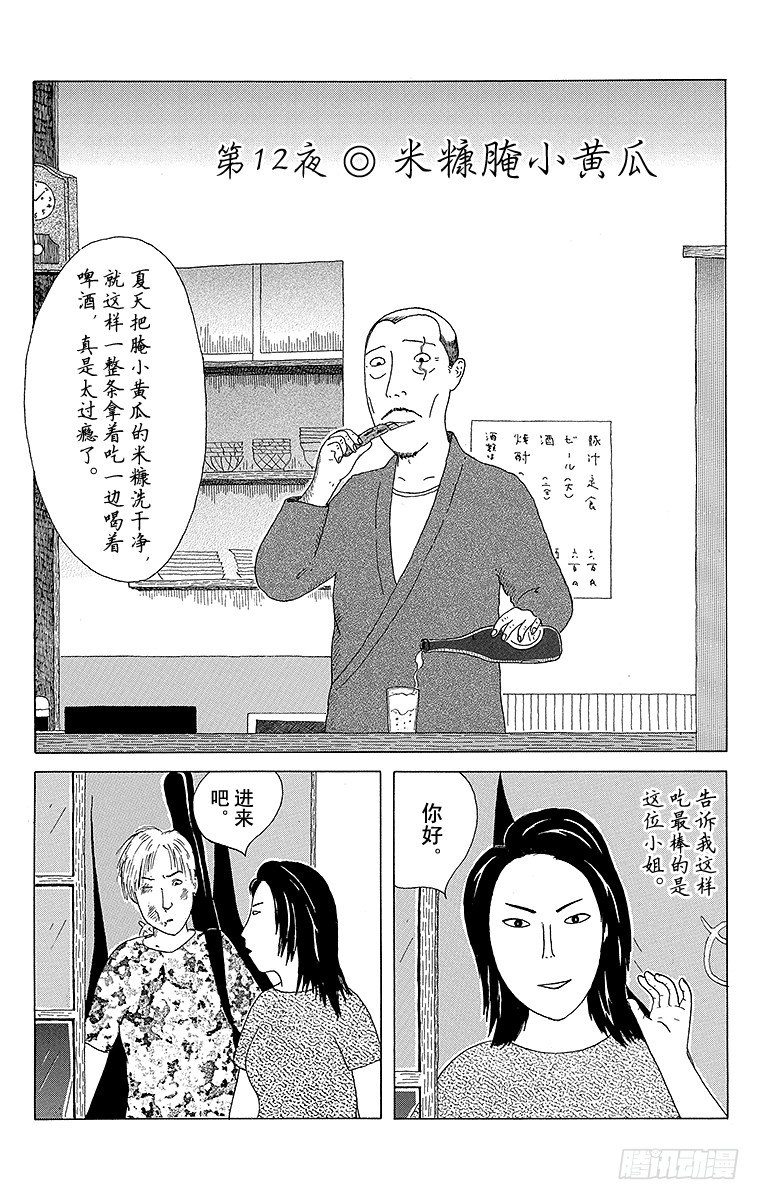 第12夜 米糠腌小黄瓜0