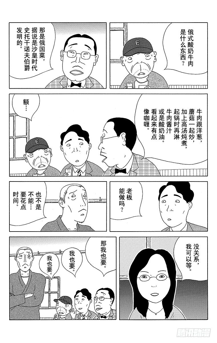 第40夜 俄式酸奶牛肉1
