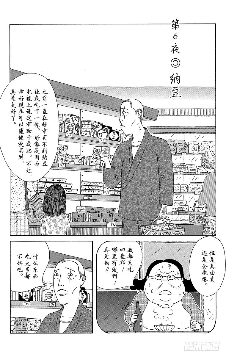 第6夜 纳豆0