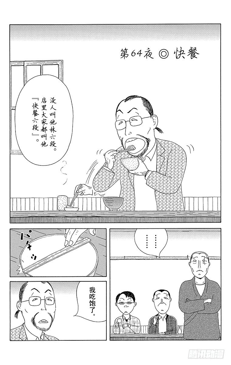 第64夜 快餐0