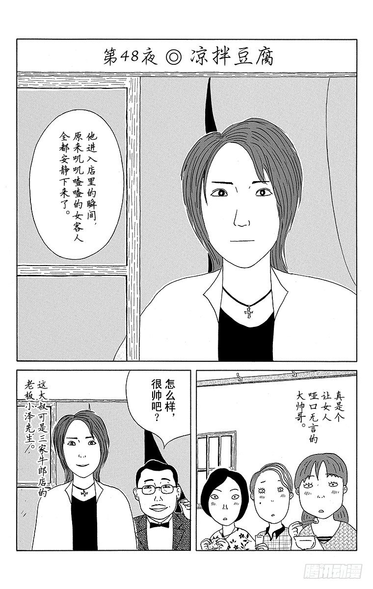 第48夜 凉拌豆腐0