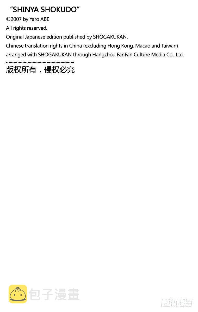 第15夜 生鱼片的配菜1