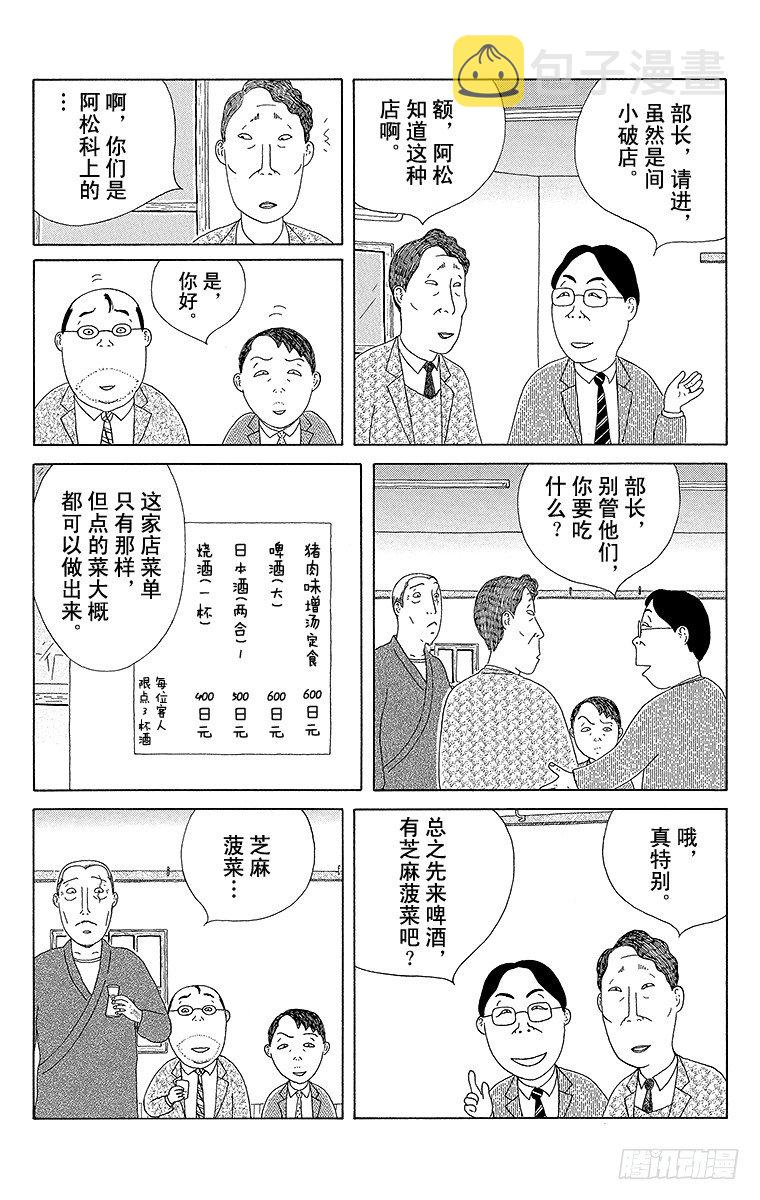 第66夜 芝麻菠菜2