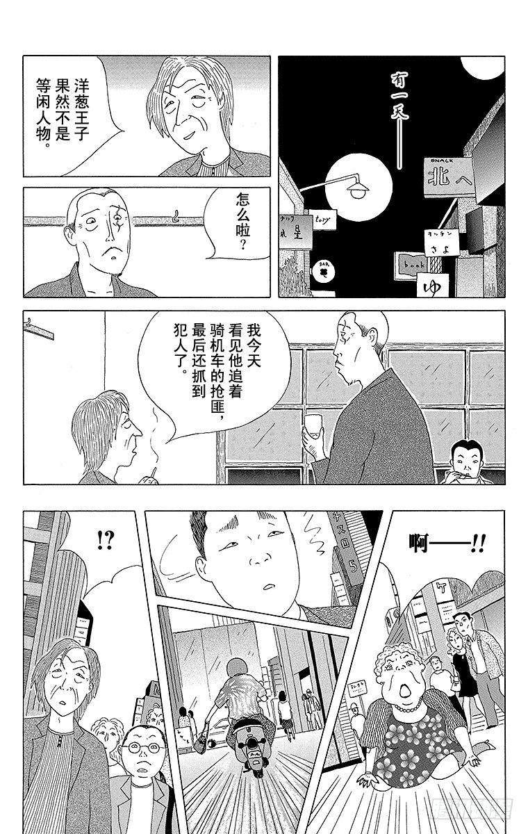 第21夜 洋葱圈4
