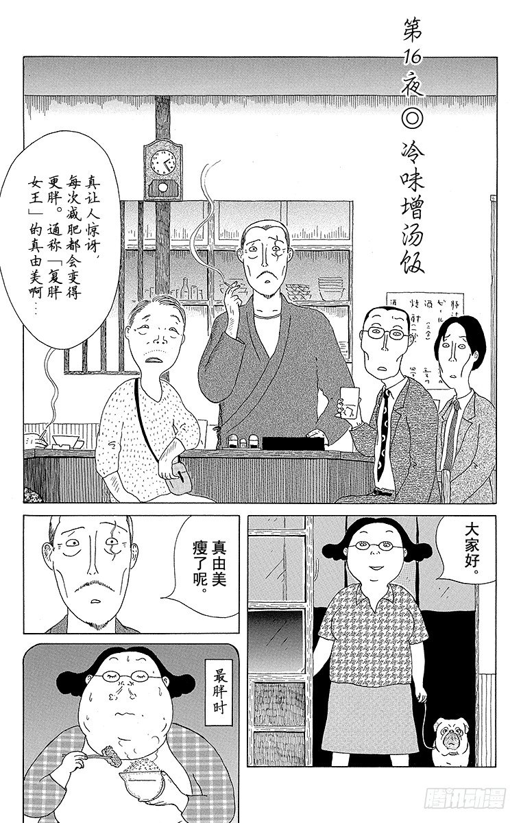 第16夜 冷味增汤饭0