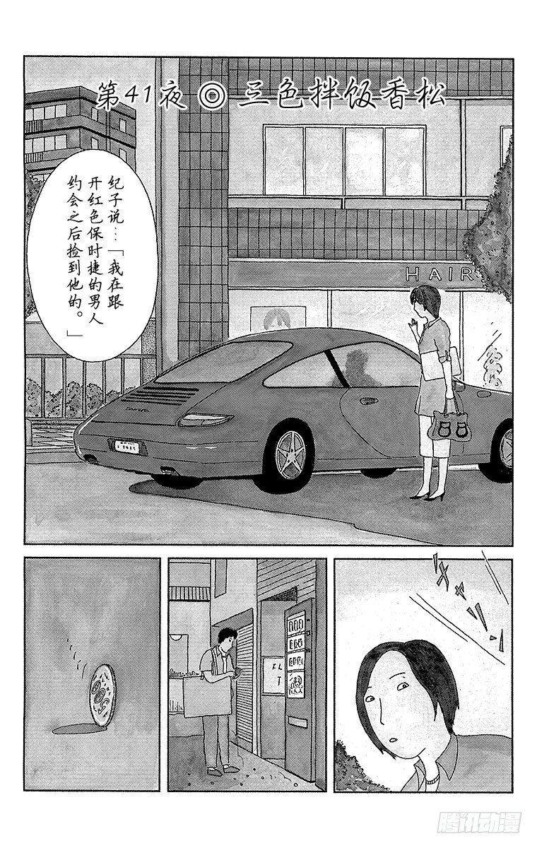 第41夜 三色拌饭香松0