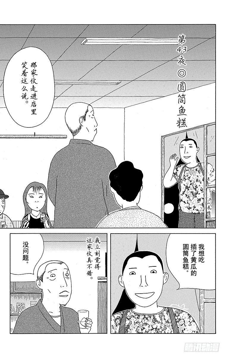 第43夜 圆筒鱼糕0