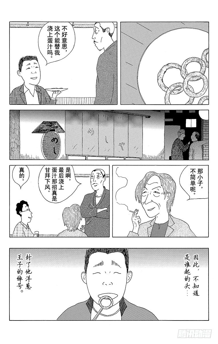 第21夜 洋葱圈2