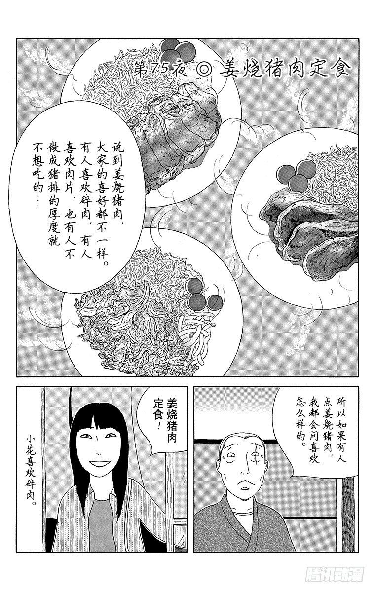 第75夜 姜烧猪肉定食0