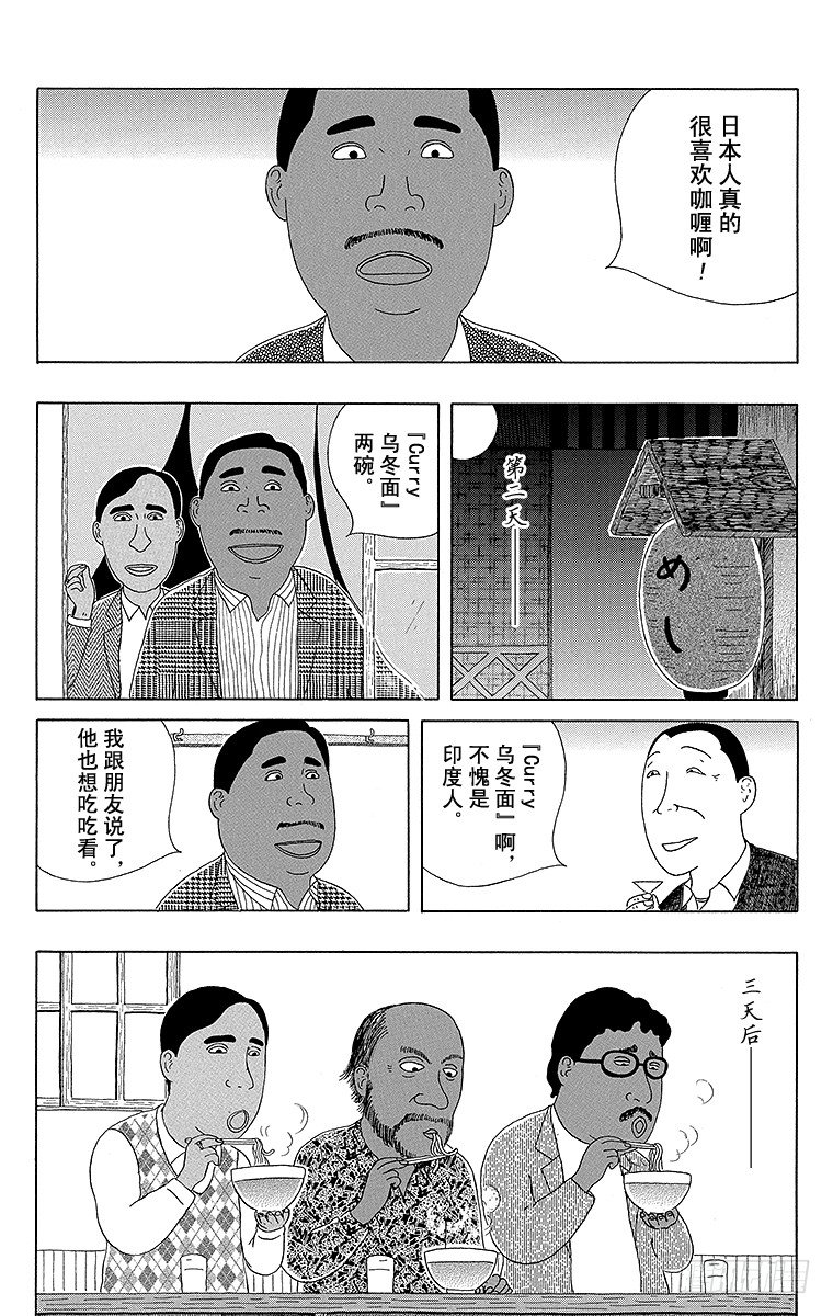 第65夜 咖喱乌冬面4