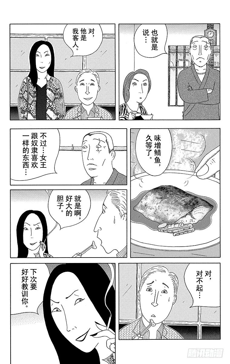 第80夜 味增鲭鱼2