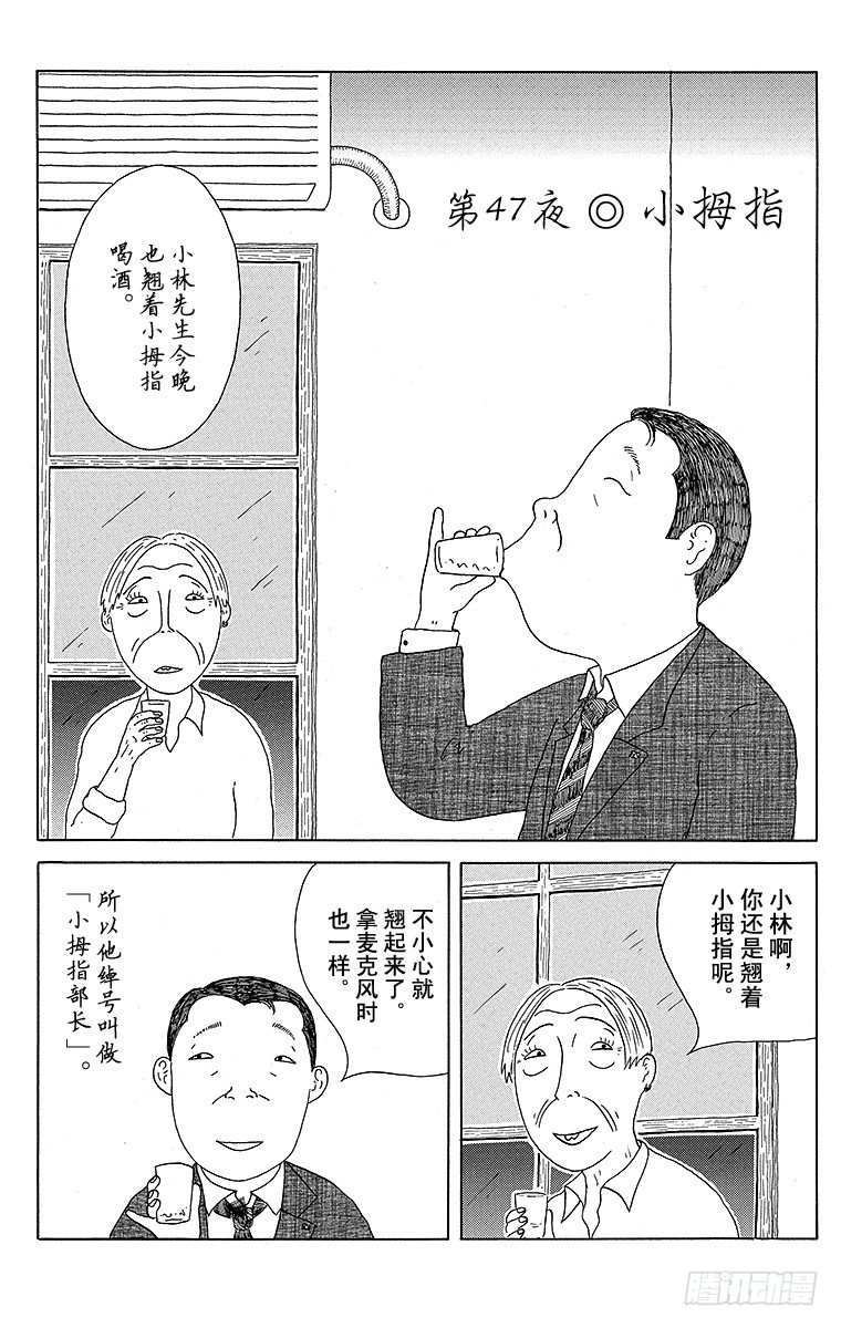 第47夜 小拇指0