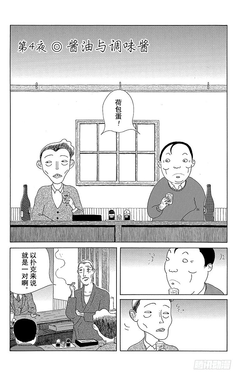 第4夜 酱油与调味酱0