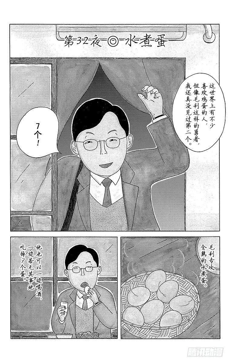 第32夜 水煮蛋0