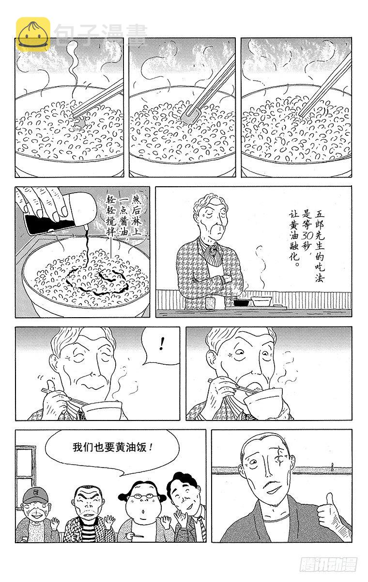 第34夜 黄油饭3