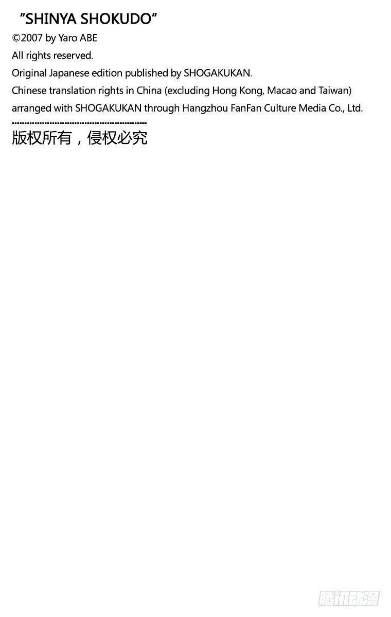 第30夜 砂锅乌冬面1