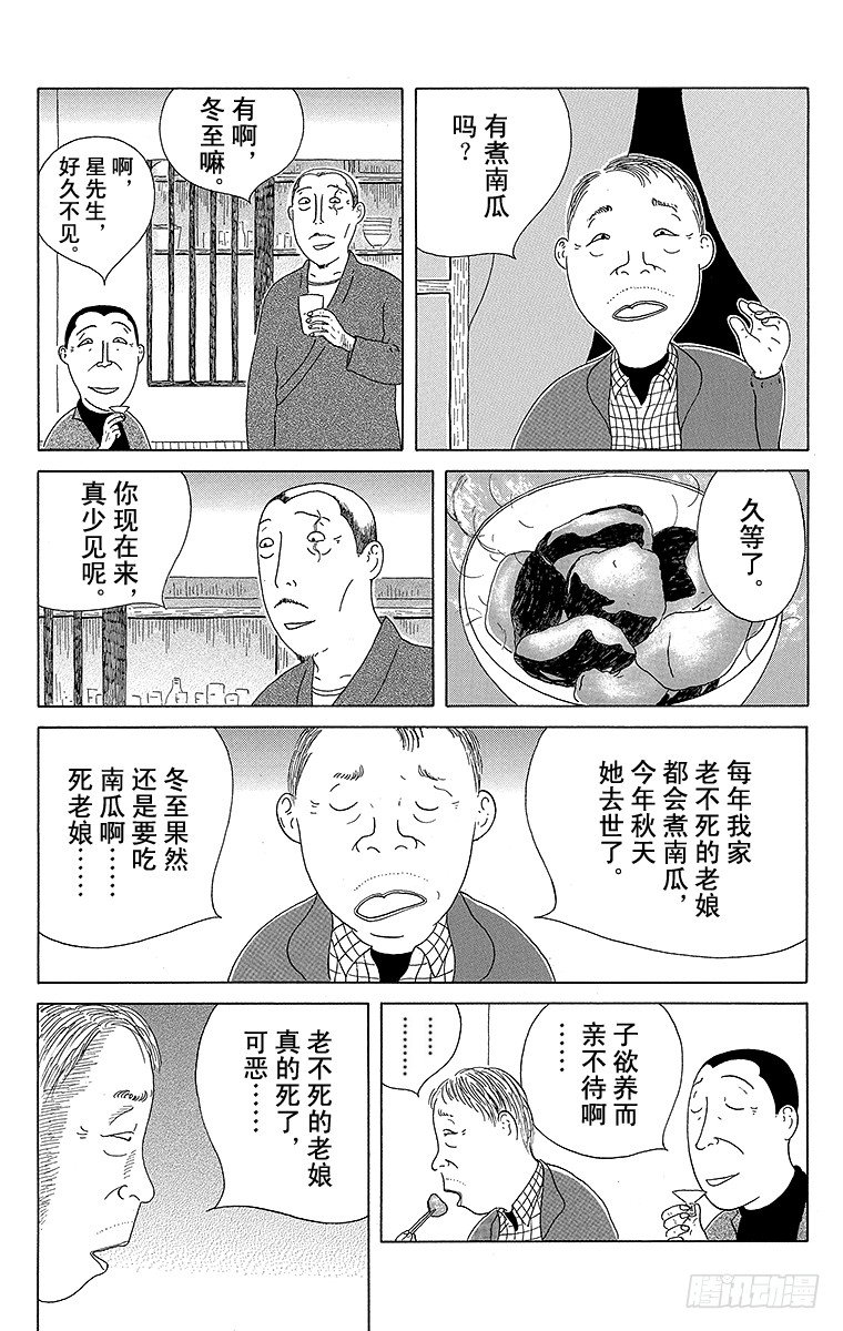 第57夜 冬至的南瓜2