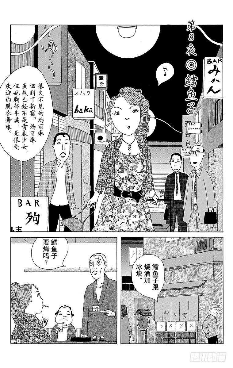 第8夜 鳕鱼子0