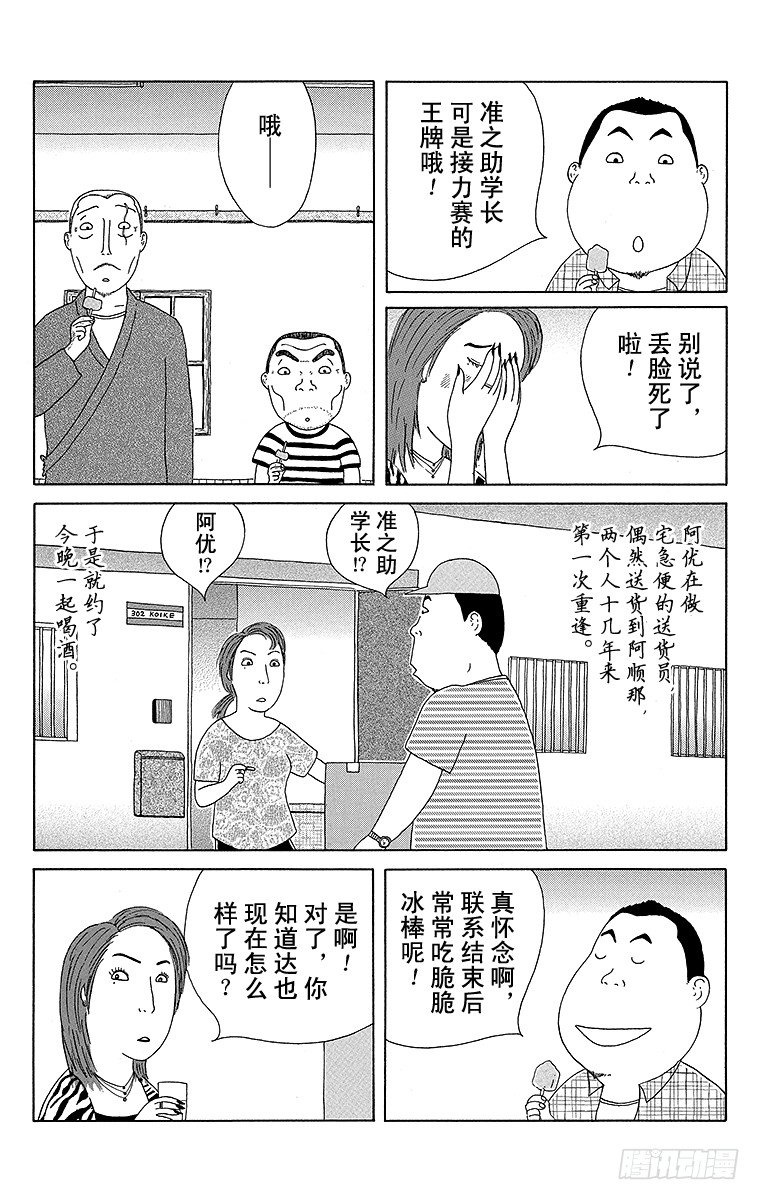 第76夜 脆脆冰棒2