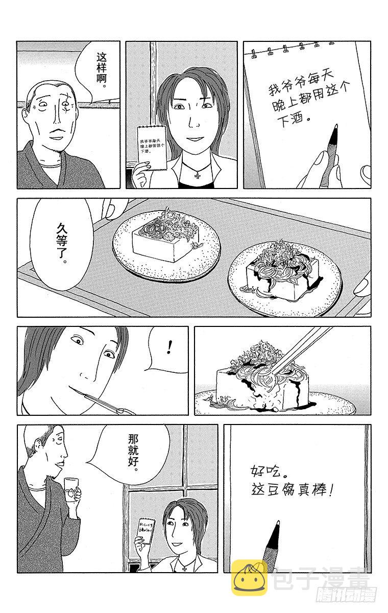 第48夜 凉拌豆腐2