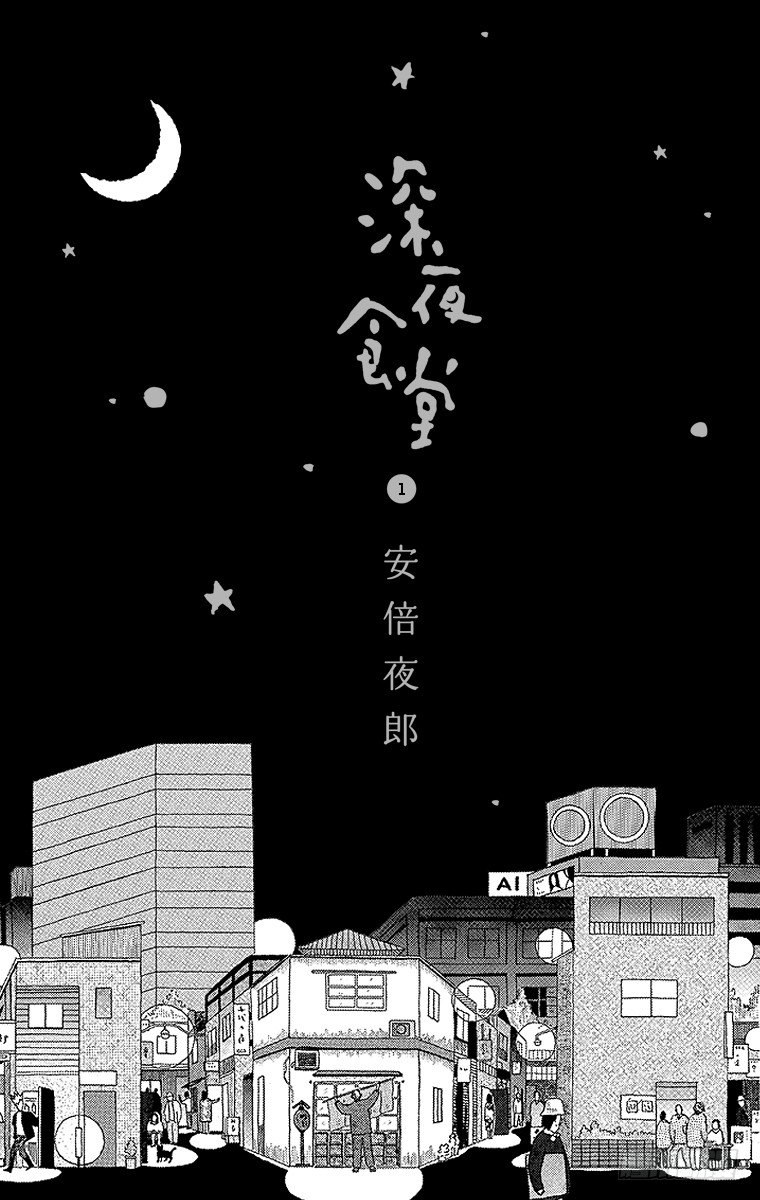 第1夜 红香肠3