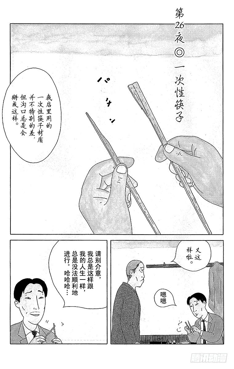 第26夜 一次性筷子0