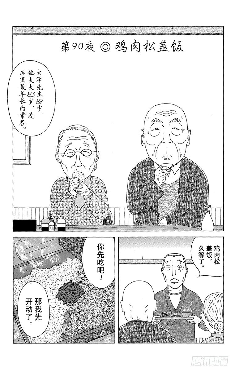 第90夜 鸡肉松盖饭0