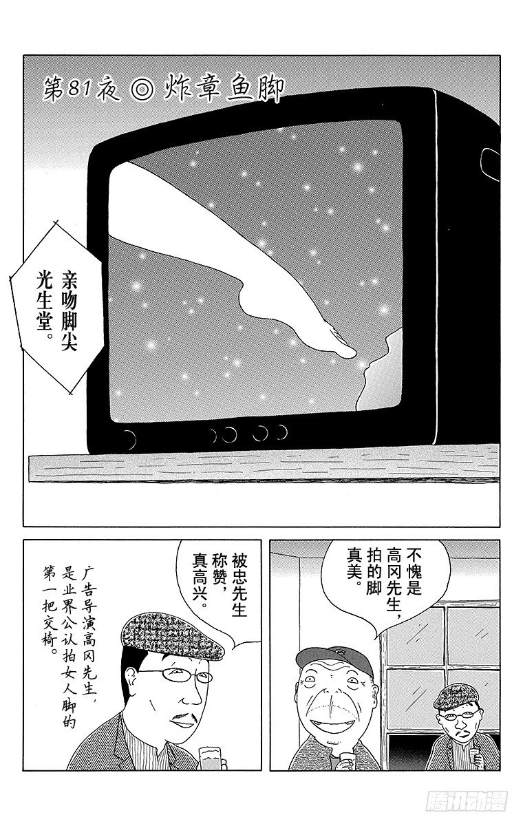 第81夜 炸章鱼脚0