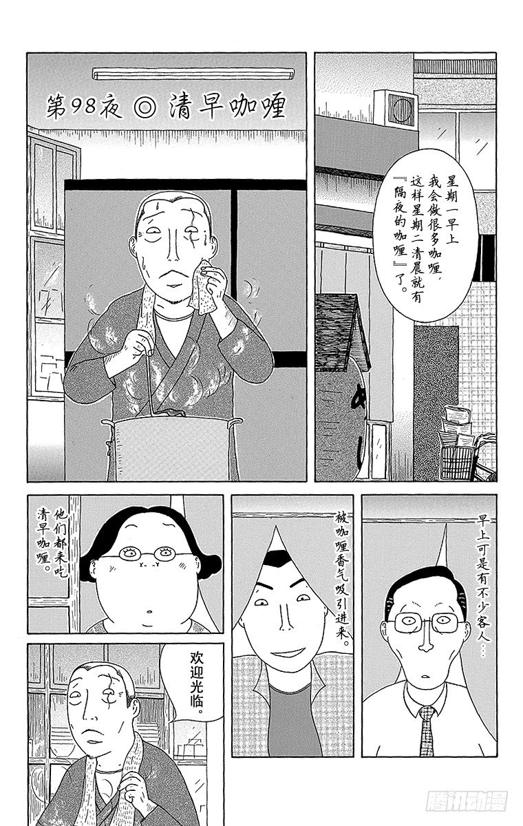 第98夜 清早咖喱0