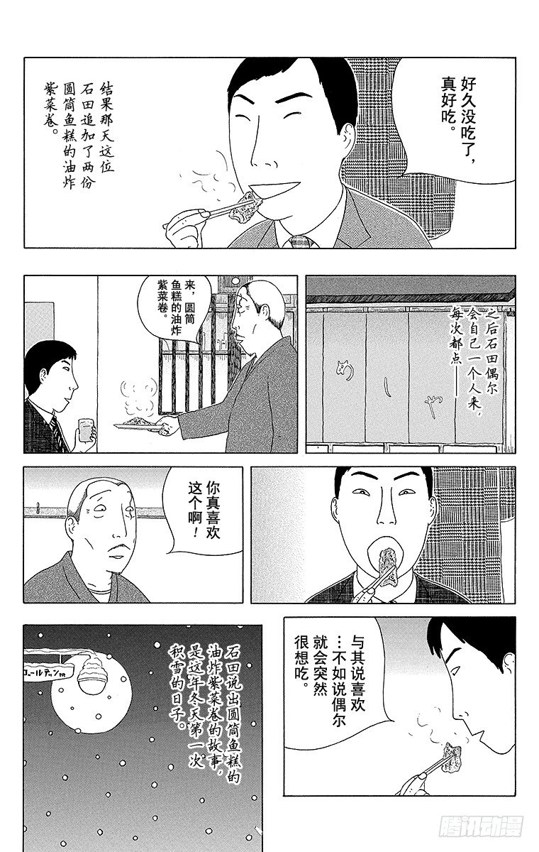 第84夜 圆筒鱼糕的油炸紫菜卷4