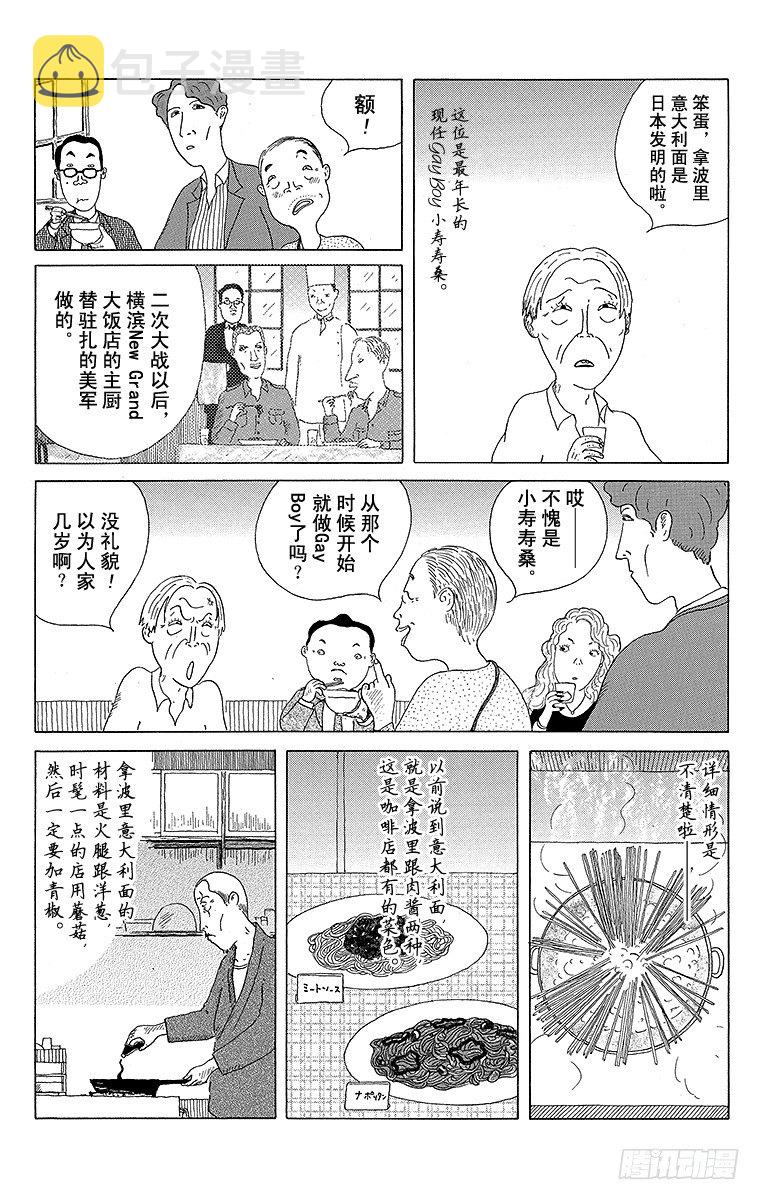 第10夜 拿波里意大利面2