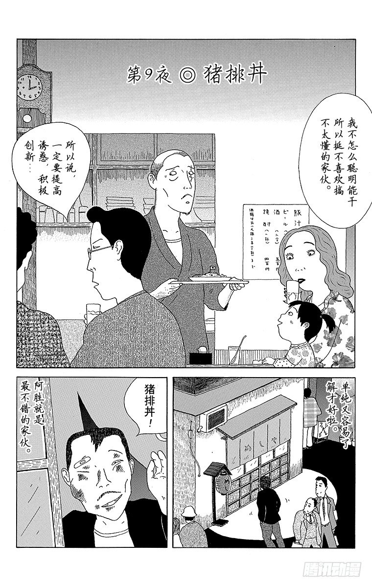 第9夜 猪排丼0