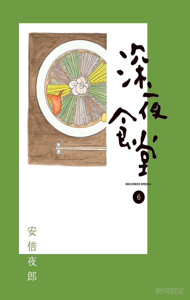 第72夜 五花肉番茄卷0