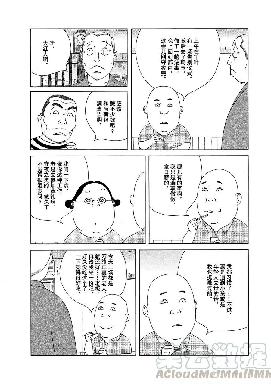 第314话3