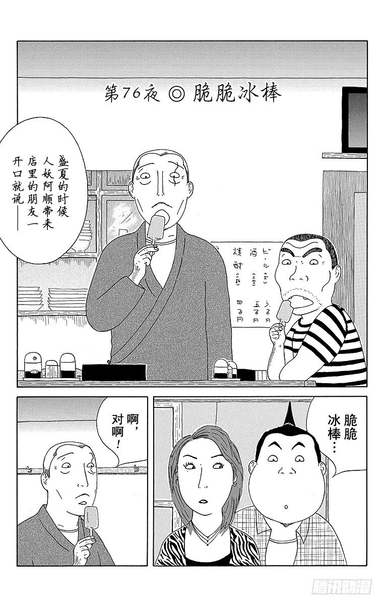 第76夜 脆脆冰棒0