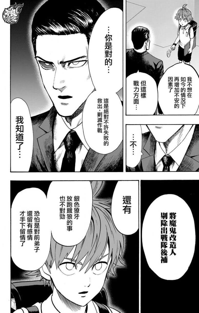 第131话 因为是怪人1