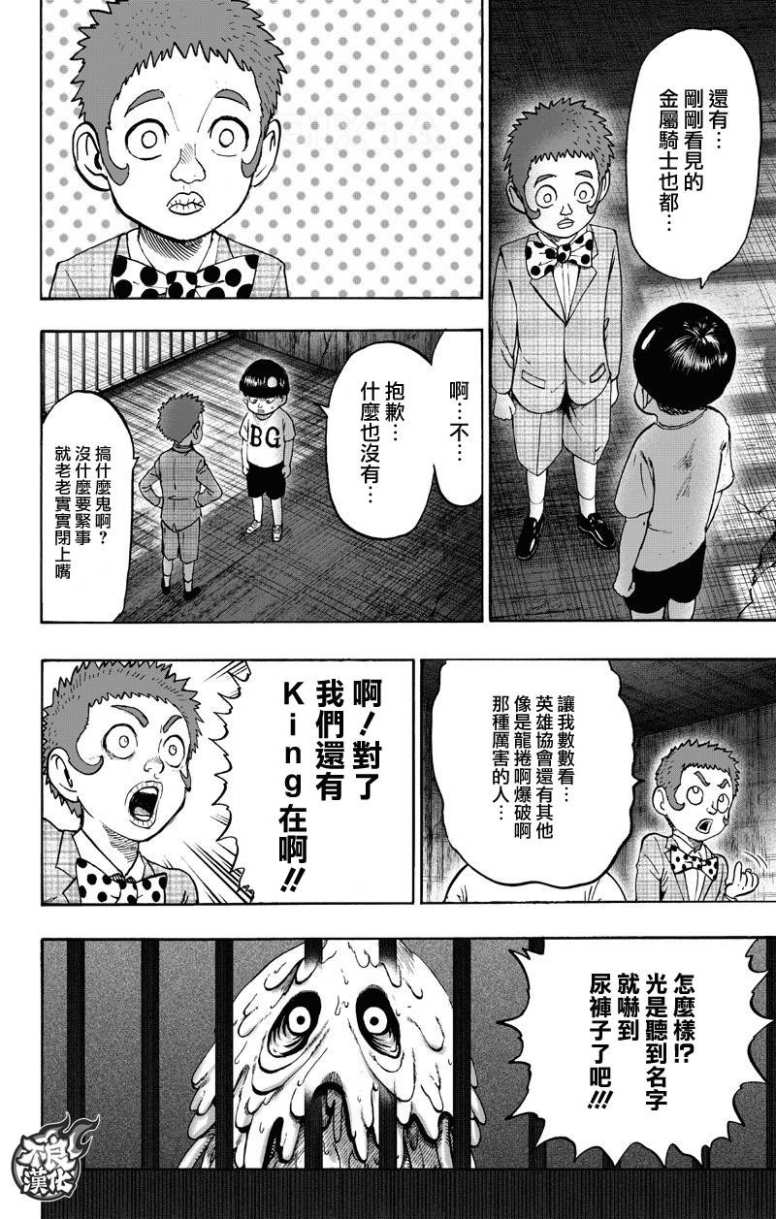 第131话 因为是怪人3