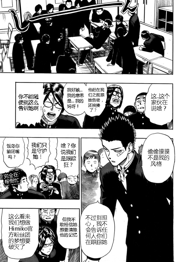 外传：第15话  ONE老师漫画教学4