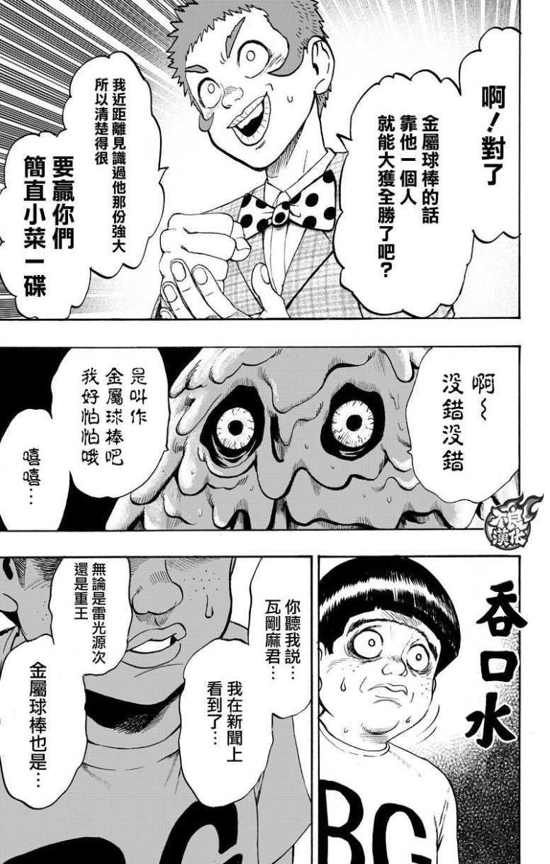 第131话 因为是怪人2