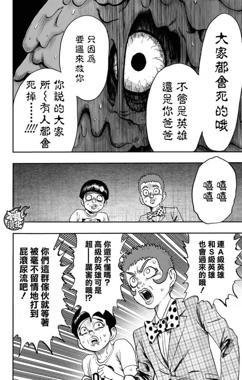 第131话 因为是怪人1