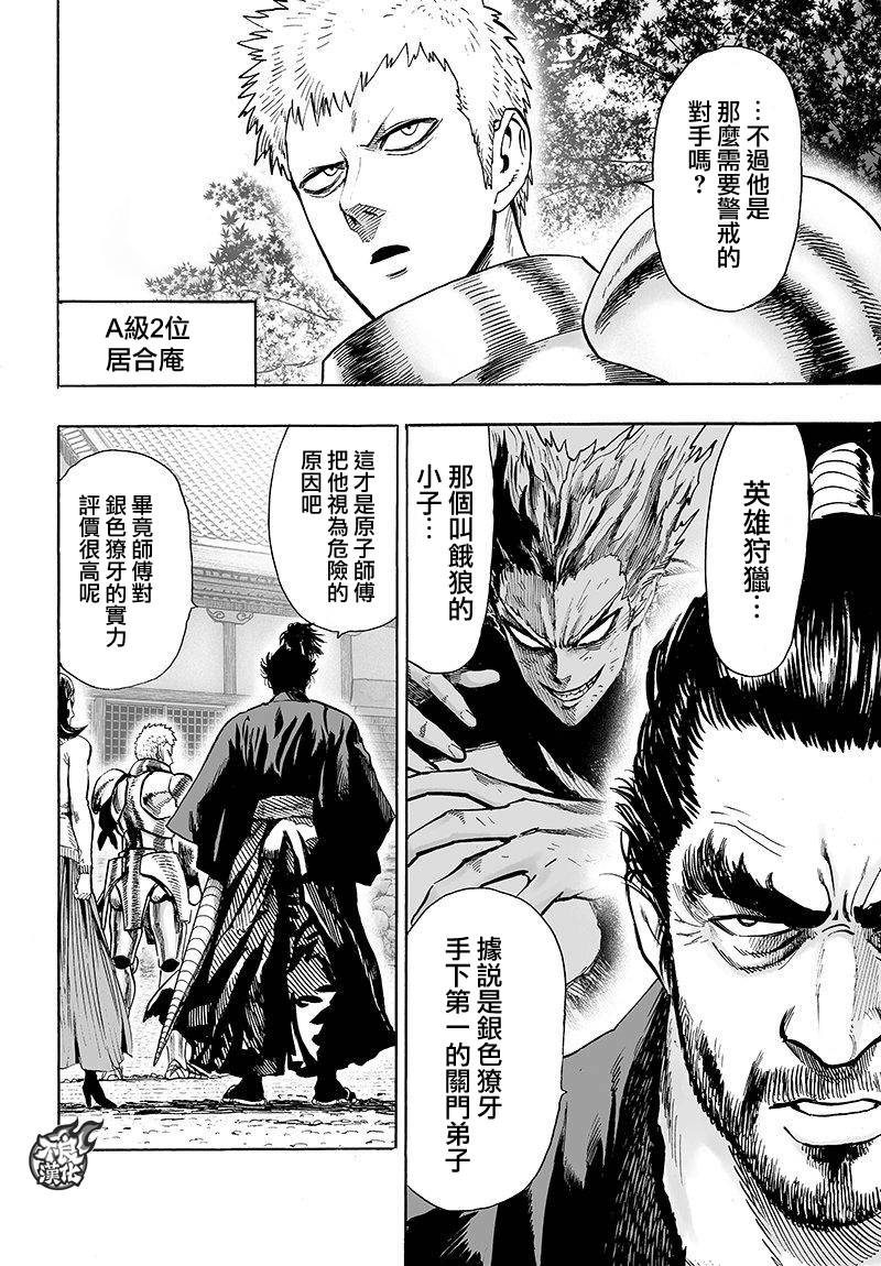 第110话 怪人化3