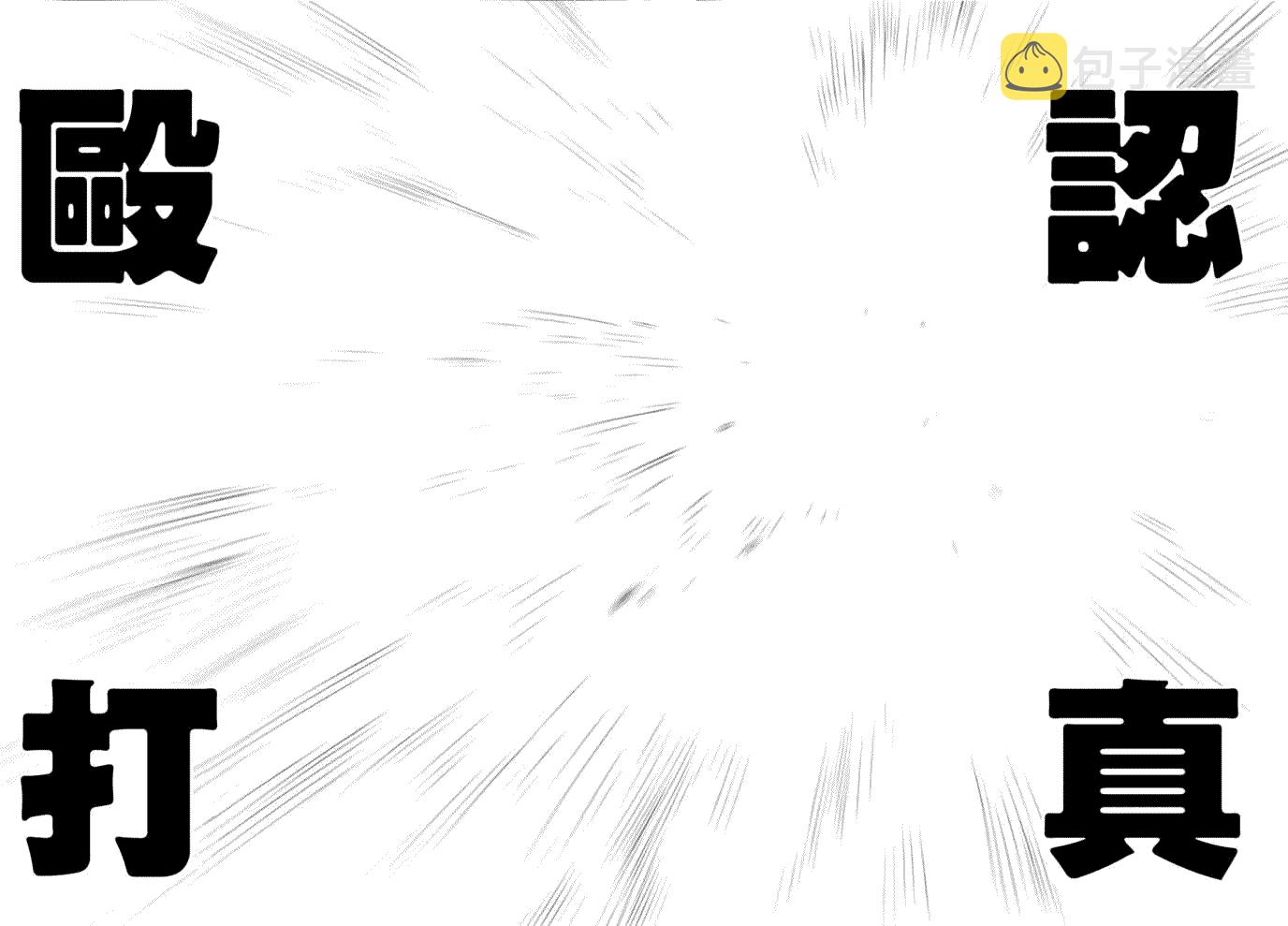 第49话 KING1