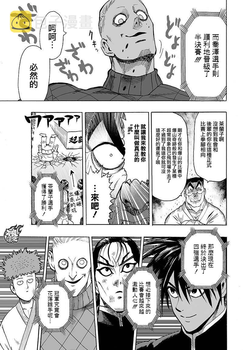 第107话 强大使人快乐2