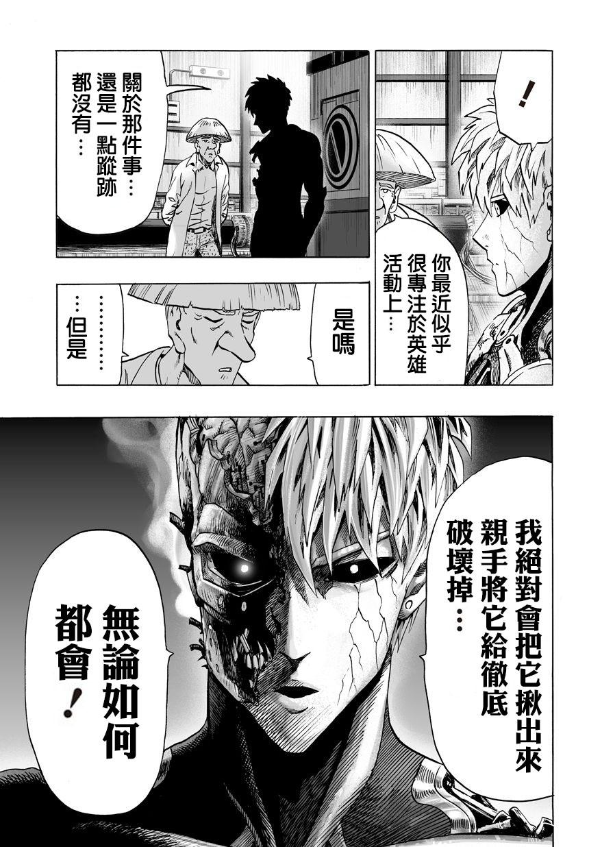 第57话 想成为怪人的男人4