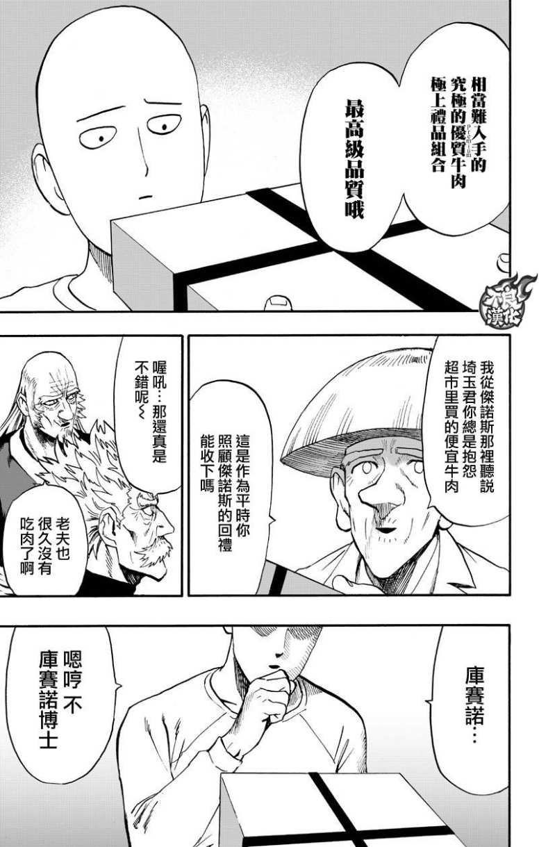 第131话 因为是怪人2